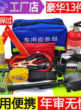 汽车应急包工具包车载灭火器三脚架车用小型便携救援医疗套装急救