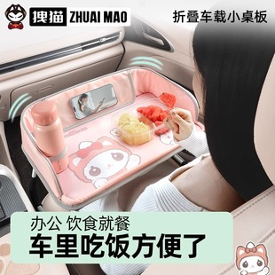 拽猫车载小桌板车内用副驾驶折叠桌儿童后排后座吃饭神器电脑支架