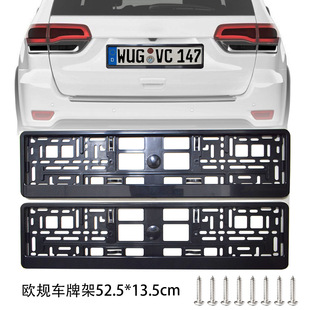 欧洲专用车牌架欧盟牌照框ABS塑料材质加长款牌照托
