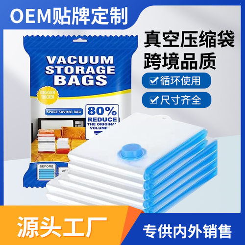 亚马逊跨境真空压缩袋收纳袋被子衣服专用加厚大号特大压缩袋子