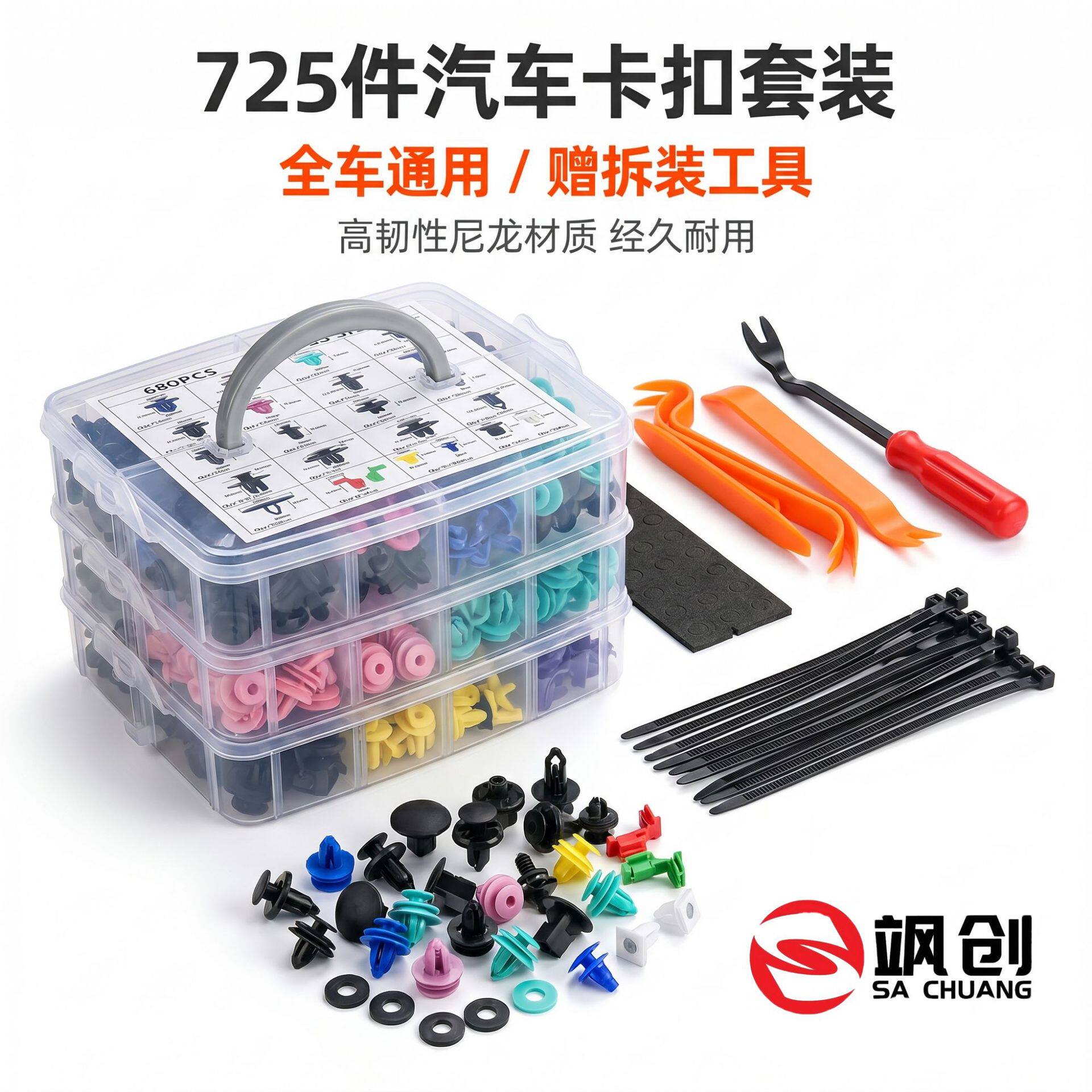 725PCS卡扣汽车保险杠门板挡泥板固定推针套装塑料紧固件卡子盒装