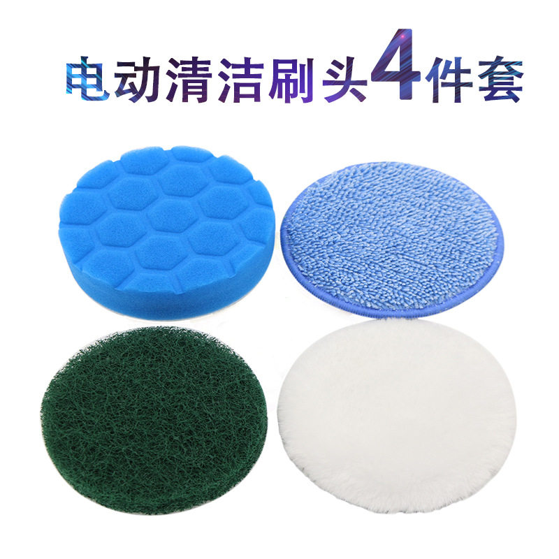 电动清洁刷头配件工厂海绵轮羊毛轮百洁布满天星蓝灰色4寸4件套装