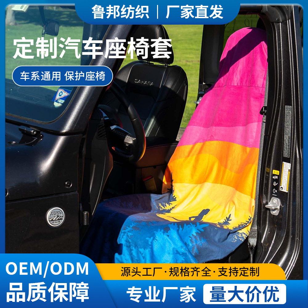 多图案数码印花纯色汽车座椅防滑保护套防水防汗坐垫汽车毛巾