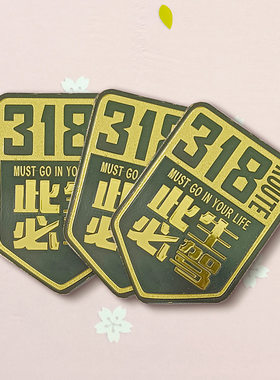 西藏新疆青海箔纸冰箱贴318此生必驾独库贴315U形公路文创旅游纪