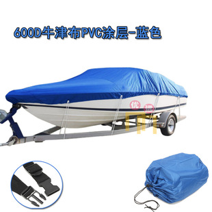 跨境亚马逊防水船罩600D牛津布户外游艇罩V型船衣皮划艇罩子车衣