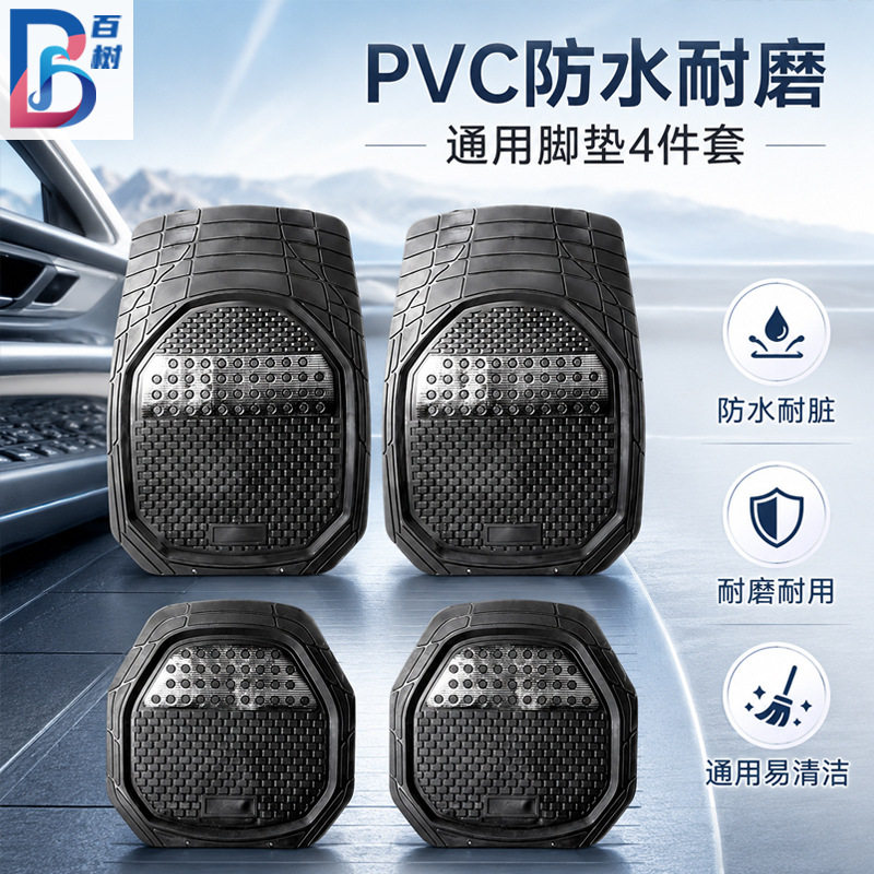 汽车脚垫PVC通用4件套防水防滑车内地垫可裁剪耐磨耐用四季垫跨境