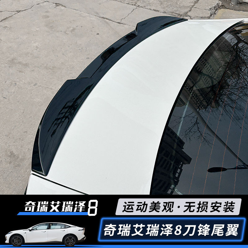 22-23款奇瑞艾瑞泽8尾翼改装专用运动刀锋免打孔扰流板压尾定风翼