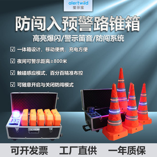 防闯入预警系统交通道路 二次事故现场 隔离布控防闯入预警路锥箱