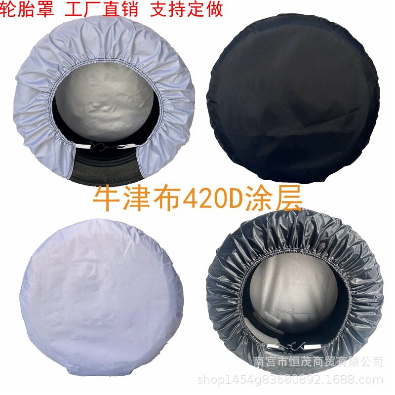 跨境亚马逊牛津布420D四个装黑色银色輪胎罩房車輪胎保護罩防护
