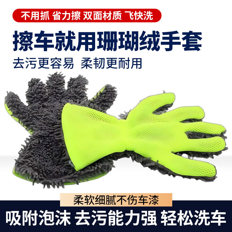 批发新款五指洗车手套毛绒擦车专用工具熊掌雪尼尔不伤车刷车毛巾