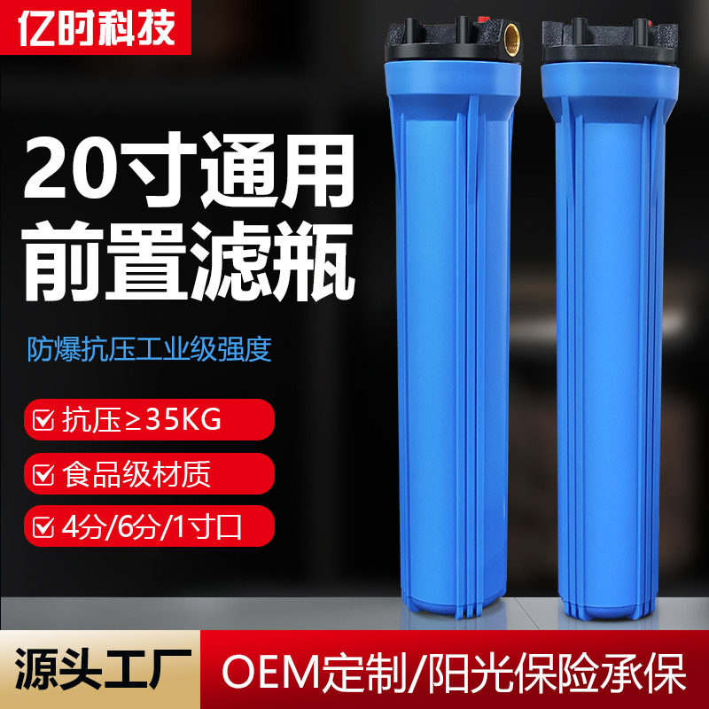 商用净水器20寸滤瓶 工业大流量前置过滤器蓝瓶 全屋净水机滤水器