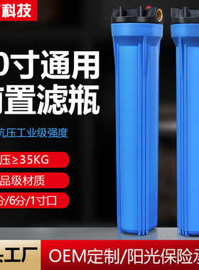 商用净水器20寸滤瓶 工业大流量前置过滤器蓝瓶 全屋净水机滤水器