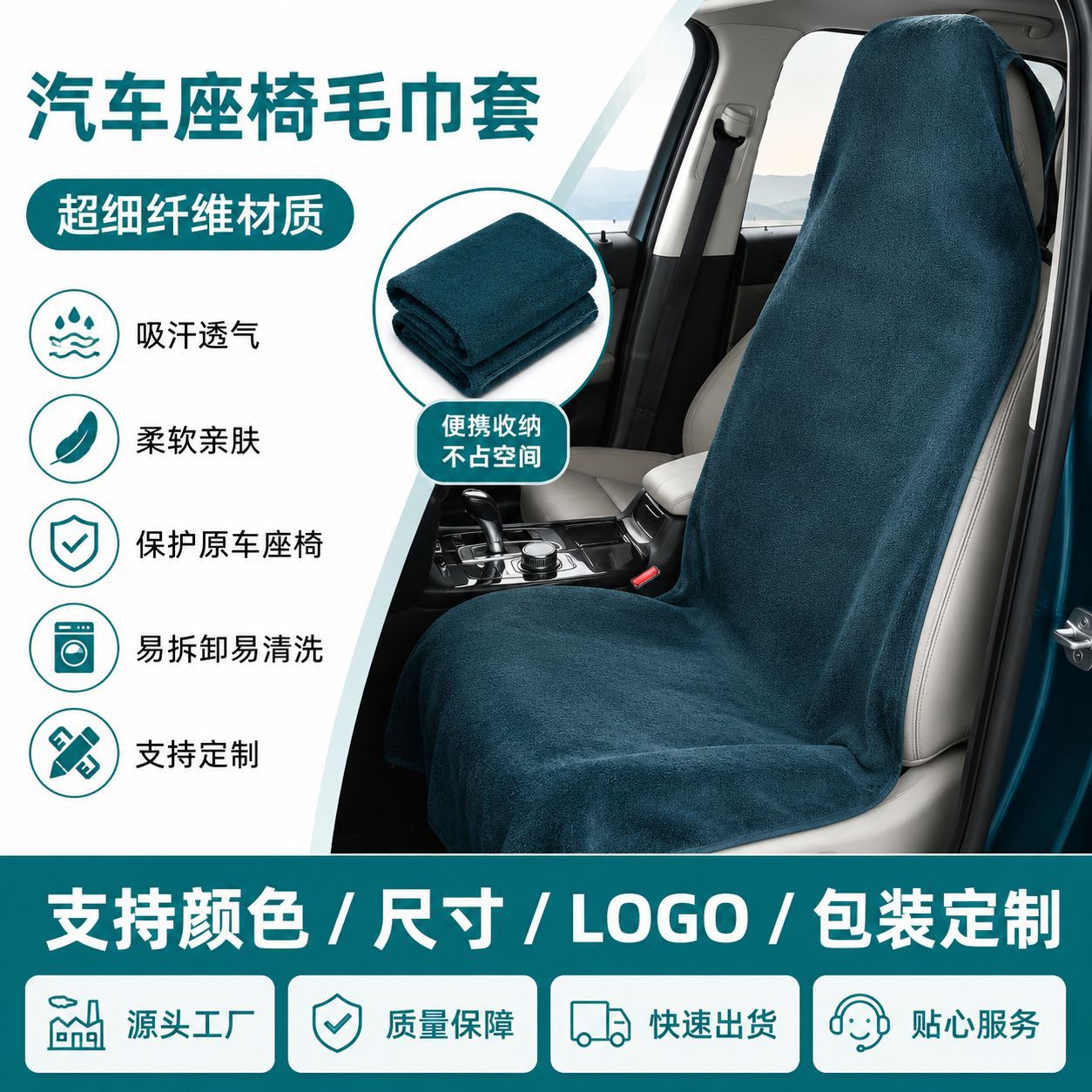 现货批发汽车座椅套四季通风坐垫保护套车载防滑防尘运动吸汗毛巾