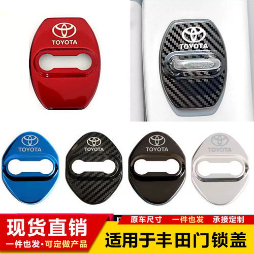 适用于丰田汉兰达卡罗拉凯美瑞RAV4荣放雷凌锐志门锁盖车门防锈盖