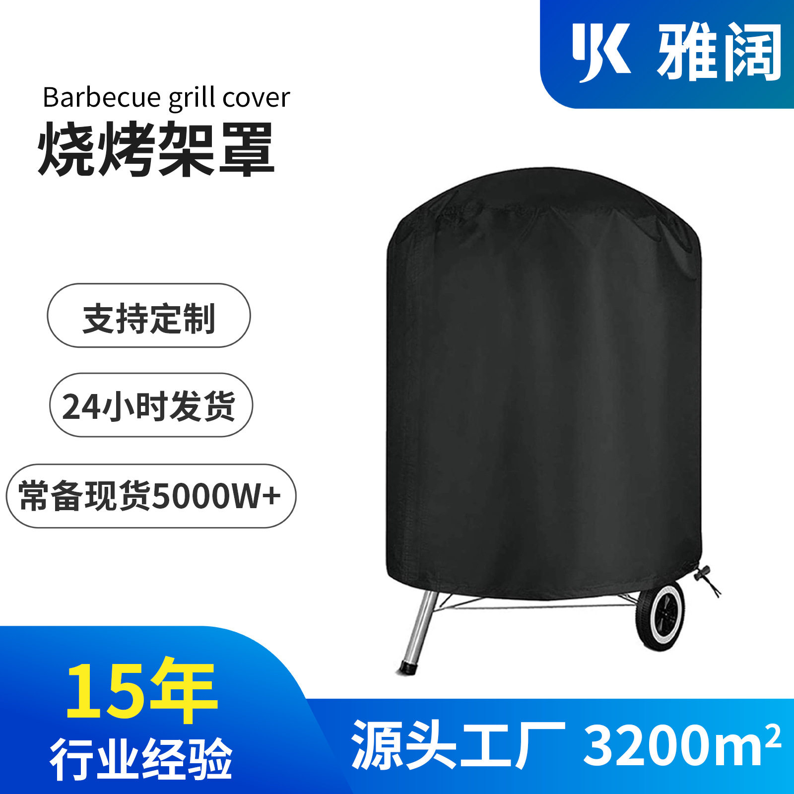 跨境防水BBQ户外火坑炉罩烤炉罩火盆罩子烧烤架罩Ebay 圆形烧烤罩