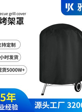 跨境防水BBQ户外火坑炉罩烤炉罩火盆罩子烧烤架罩Ebay 圆形烧烤罩