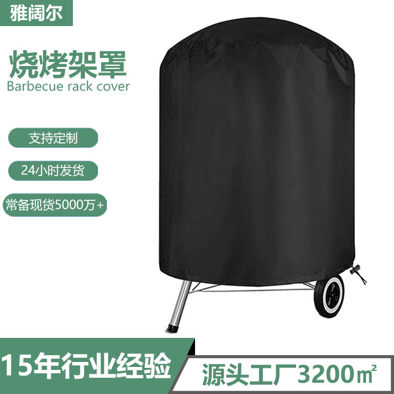 工厂直营亚马逊圆形防水BBQ户外火坑炉罩 烤炉罩火盆罩子烧烤架罩
