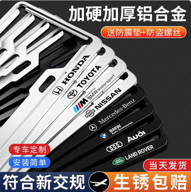 车牌边框铝合金加厚小车专用固定牌照框汽车号牌架车牌架保护框套
