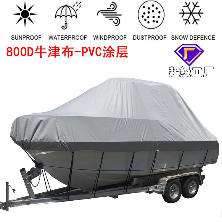 亚马逊跨境船罩游艇防水罩800D牛津布V型拖车船保护罩快艇渔船衣