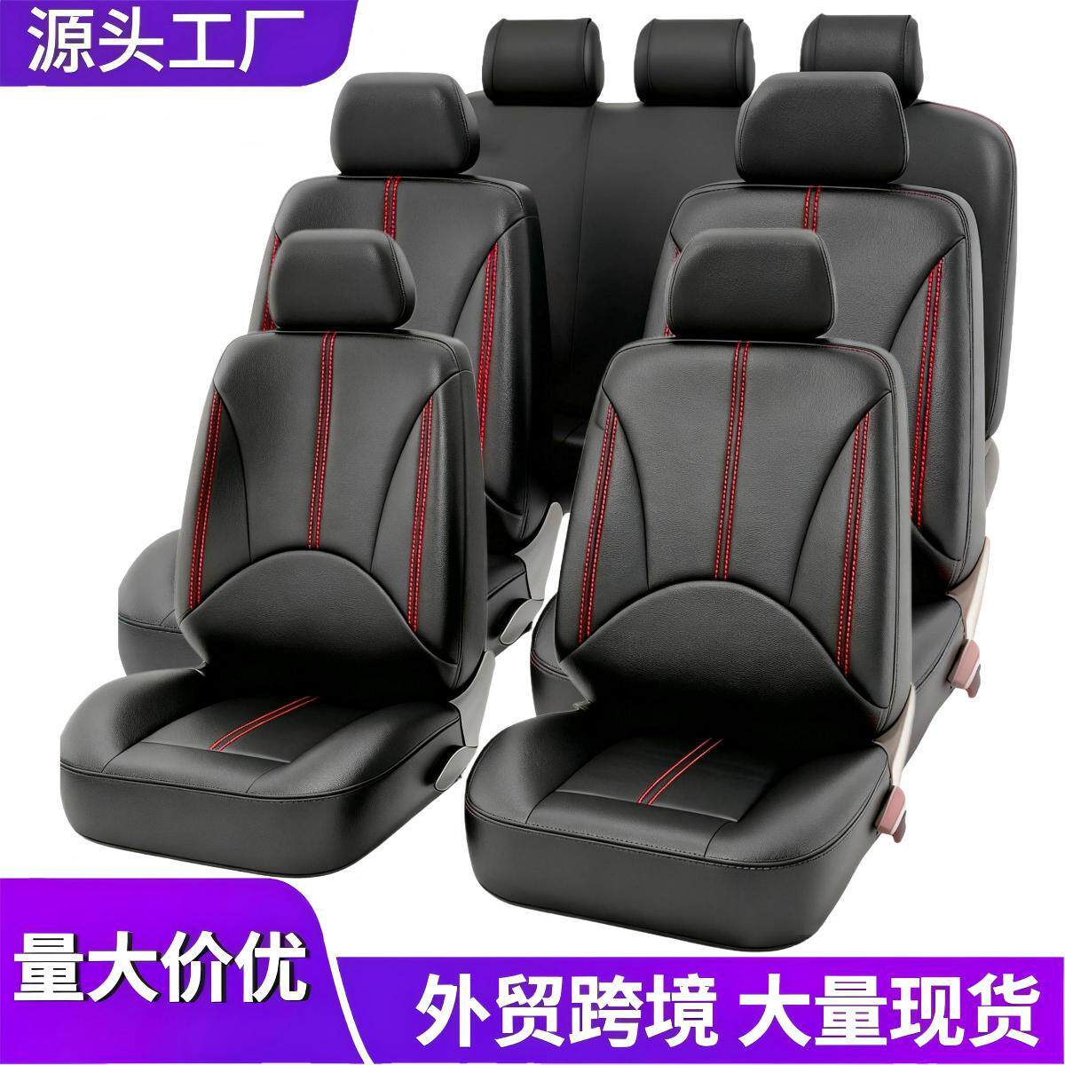 外贸出口TEMU美客多跨境汽车pu通用座椅套皮黑线七座通用汽车座套
