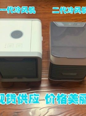 usb空调迷你冷风机