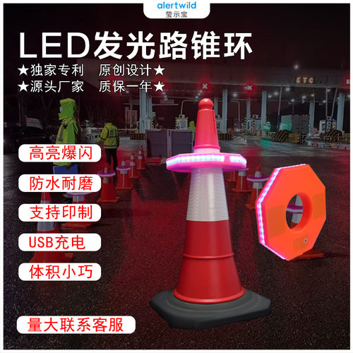 LED发光路锥环可套于橡胶路锥PVC路锥伸缩路锥发光警示圈声光路锥