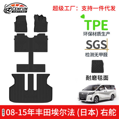 适用丰田ALPHARD 20系30系埃尔法40系雷克萨斯LM右舵脚垫TPE