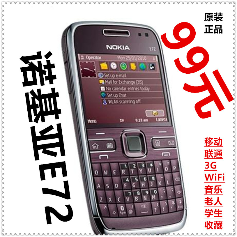 NOKIA/诺基亚E72全智能大键盘WiFi原装正品3G学生机老年备用手机