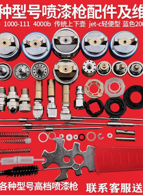 德国原厂喷枪配件1000B1000-111枪壶4000b维修各种型号喷漆枪配件