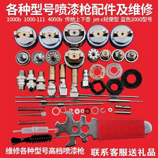 德国原厂喷枪配件1000B1000 111枪壶4000b维修各种型号喷漆枪配件