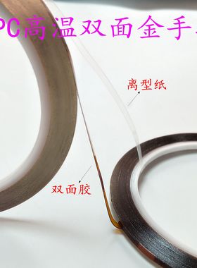 FPC高温双面胶300℃重复使用硅胶PI双面胶带 0.1SMT0.2无痕金手指