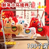 创意卡通新年小马毛绒挂件奖励小学生奖品幼儿园儿童元 旦小礼物