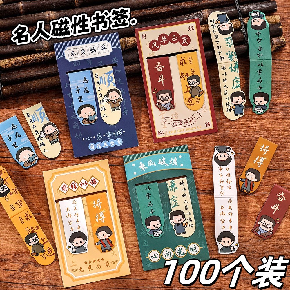 励志名人磁性书签学生礼品