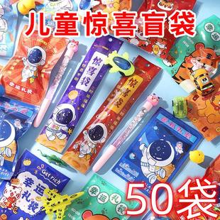 可爱宇航员文具盲袋套装 旦小礼用品奖品 创意幸运儿童礼物惊喜袋元