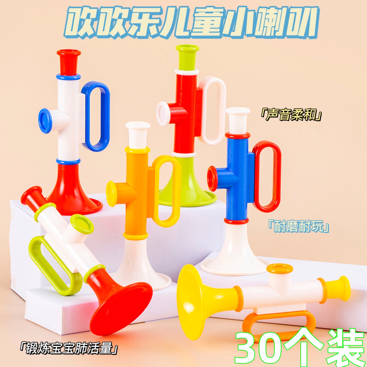 小喇叭儿童玩具宝宝吹吹乐