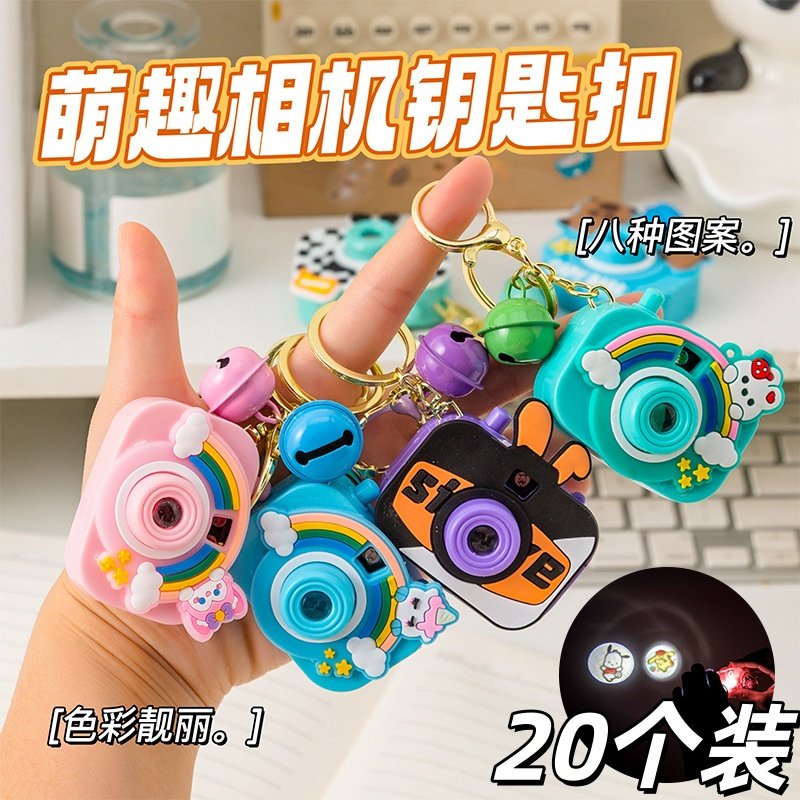 卡通发光儿童玩具迷你投影照相机钥匙扣背包挂件创意幼儿园小饰品