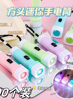 儿童发光玩具小礼品马卡龙手电筒