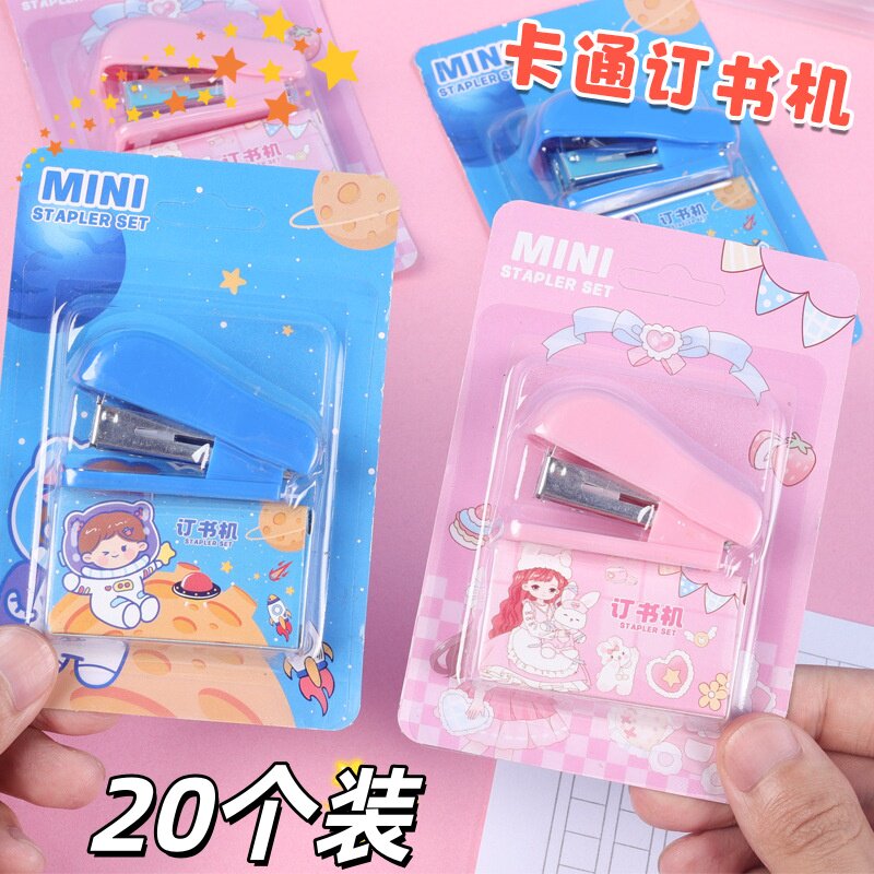 可爱学生开学文具迷你卡通订书机套装多功能装订机钉创意礼品礼物