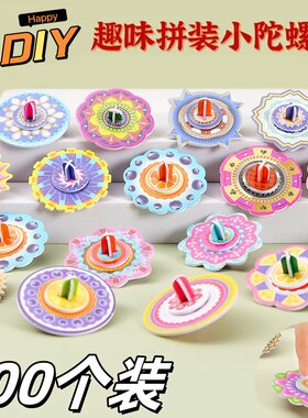 立体纸质DIY陀螺儿童创意小玩具