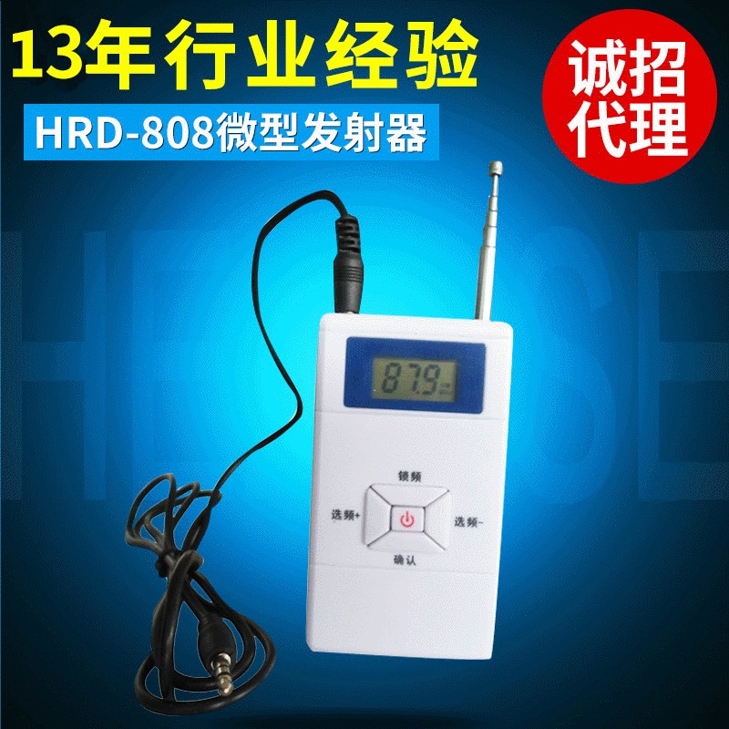 HRD-808发射器价钱实惠数字显示频点可调连接3.5MM接口调频发射器 3C数码配件 FM/MP3发射器 原图主图