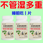 祛湿神器湿寒湿热舌苔白五指毛桃红豆薏米 湿气排空 睡前两粒