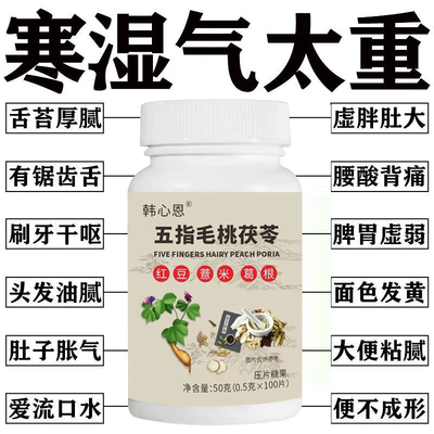 【湿气排空】祛湿神器湿寒湿热舌苔白五指毛桃红豆薏米去除湿寒气