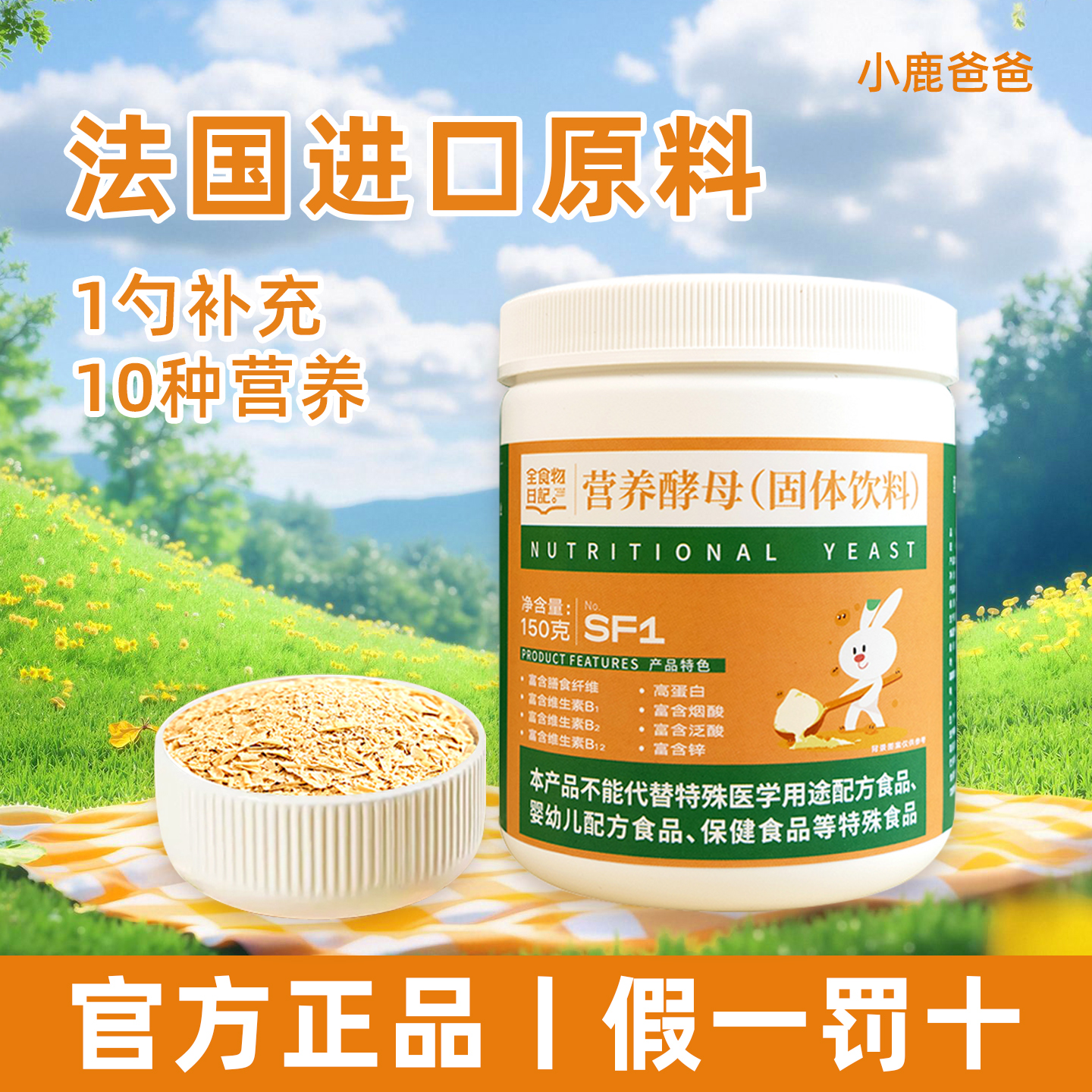 全食物日记营养酵母粉高蛋白