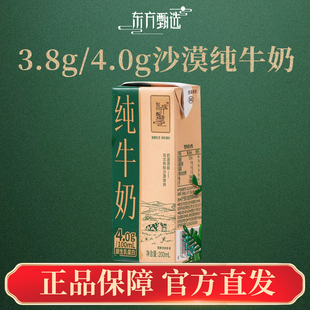 东方甄选牛奶4.0g蛋白沙漠奶源纯牛奶学生饮品早餐饮用饮品