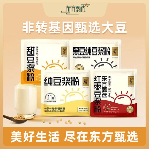 东方甄选豆浆粉原味纯豆黑豆红枣绿豆多口味营养早餐速食冲饮饮品