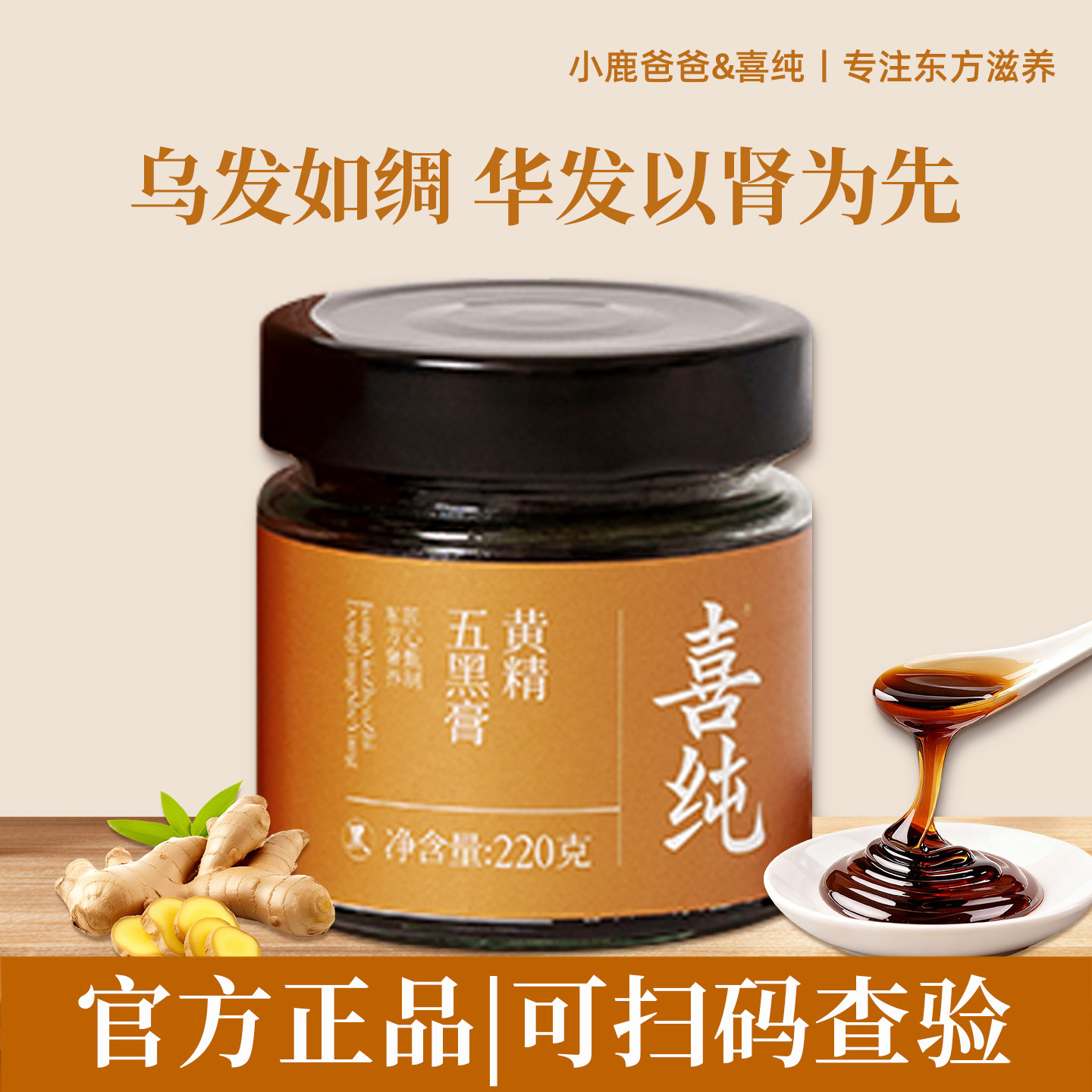 喜纯黄精五黑膏桑葚黑米黑豆黑芝麻黑枸杞子黑桑葚发黑米养生膏