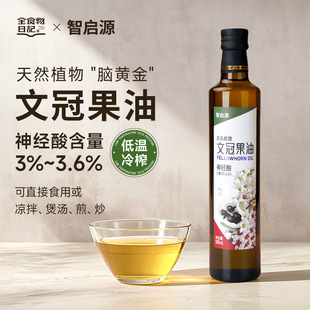 全食物日记文冠果油神经酸官方正品凉拌热炒营养油口服500ml