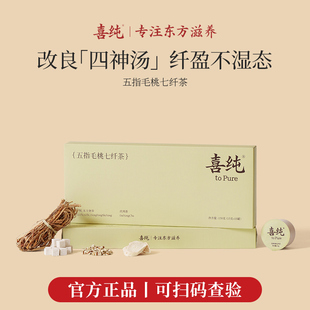 喜纯五指毛桃七纤茶祛养生湿茶去赤小豆湿气四神汤茯苓山药湿茶饮
