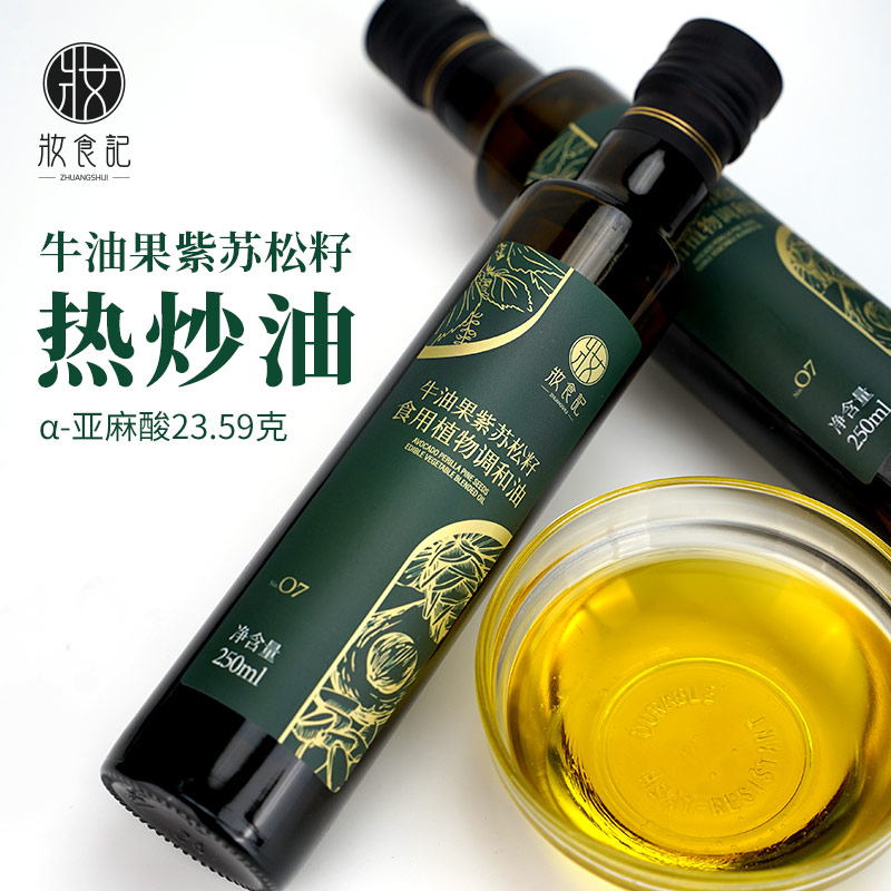 全食物日记牛油果紫苏松籽油食用植物平衡调和油炒菜食用油250ml