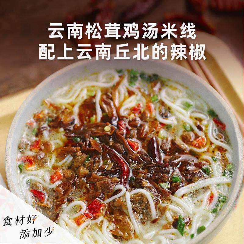 云南松茸鸡汤米粉米线怒江独龙鸡野生松茸牛肝菌料包食味的初相,粮油调味/速食/干货/烘焙,方便米线/米粉,淘宝优惠券,粉丝福利购,淘宝优惠卷